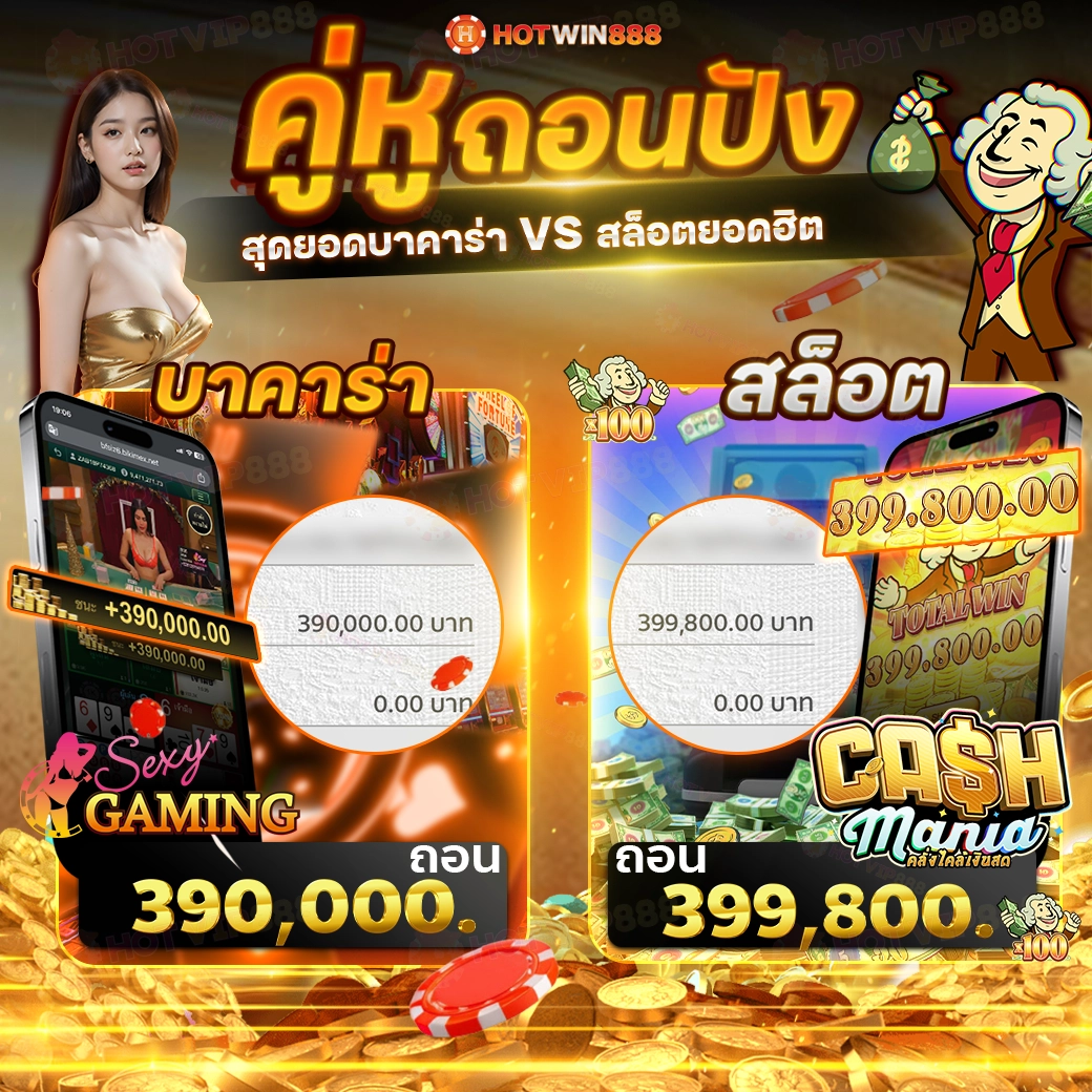 รีวิว HOTWIN888 4