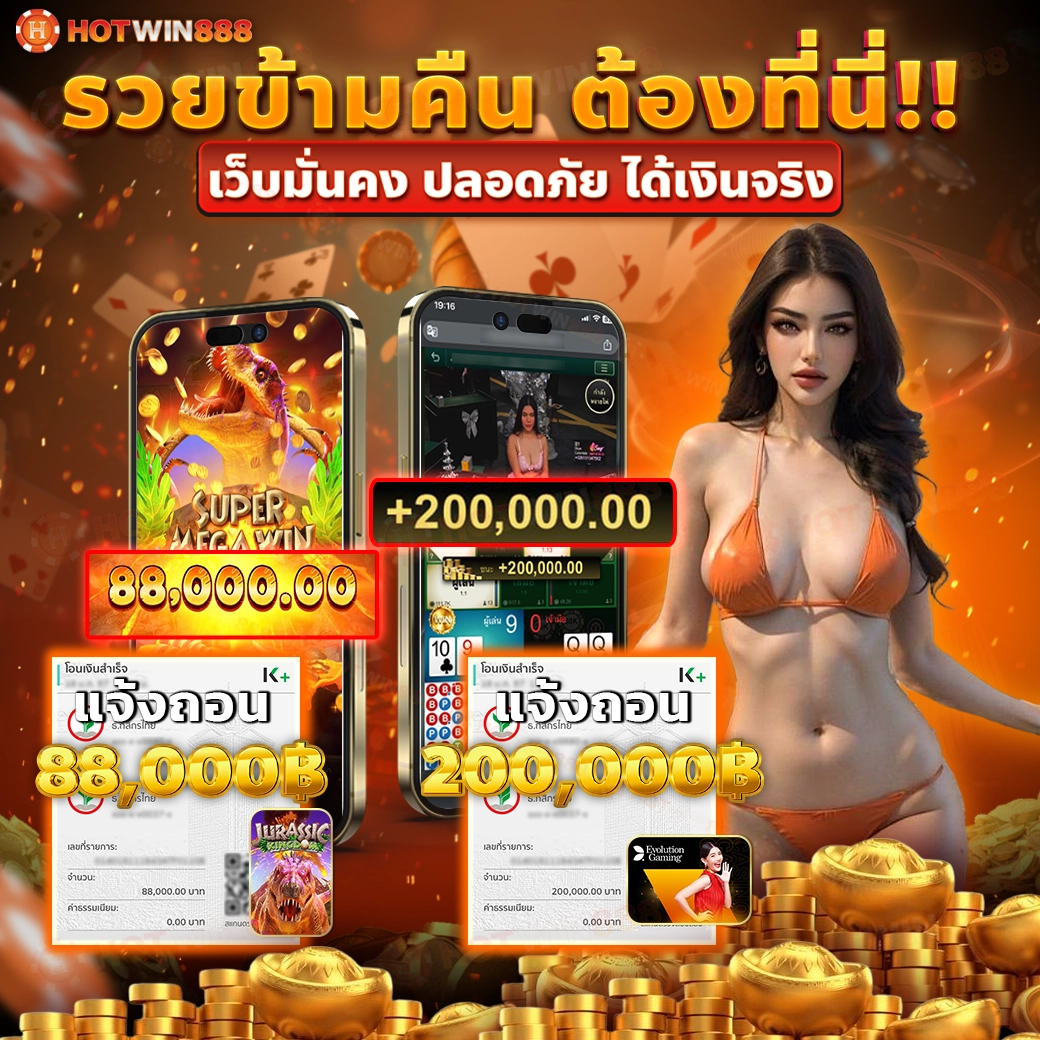 รีวิว HOTWIN888 6